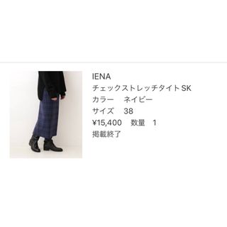 イエナ(IENA)のIENA スカート(ロングスカート)