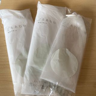 どろあわわ 泡立てネット　３個セット(洗顔ネット/泡立て小物)