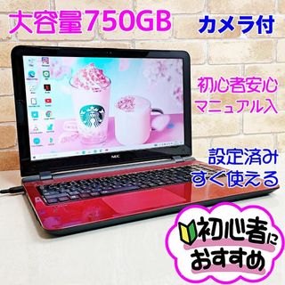 エヌイーシー(NEC)の4Y【大容量750♥カメラ付き】薄型ノートパソコン設定済み♥すぐ使える初心者向け(ノートPC)