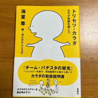 トリセツ・カラダ(文学/小説)