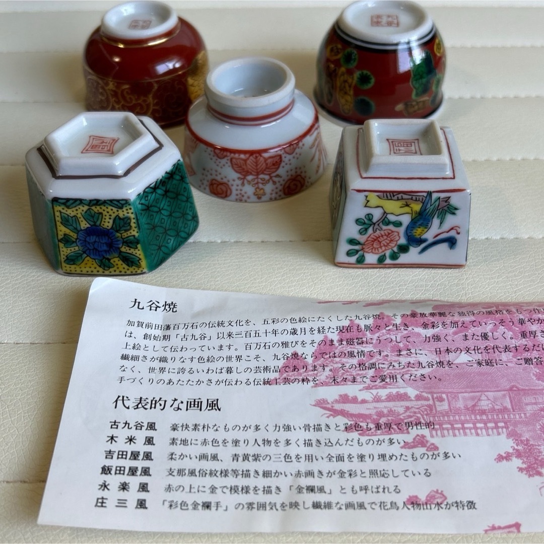 九谷青窯 - 九谷焼 角福 時代盃 5客揃 絵変わり 金襴手 色絵 酒 九谷青窯 - 九谷焼 角福 時代盃 5客揃 絵変わり 金襴手 色絵 酒