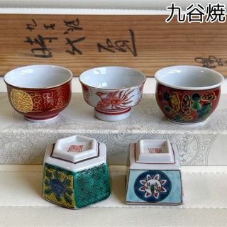 クタニセイヨウ(九谷青窯)の九谷焼　角福　時代盃　5客揃　絵変わり　金襴手　色絵　酒器セット　珍味入れ　青手(食器)