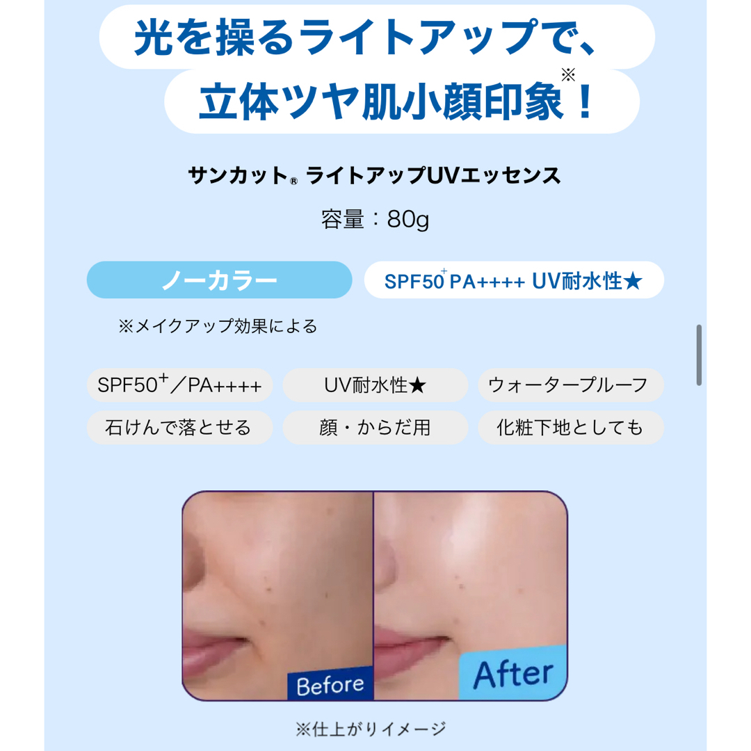 サンカットR ライトアップUV エッセンス KOSE コスメ/美容のベースメイク/化粧品(コントロールカラー)の商品写真