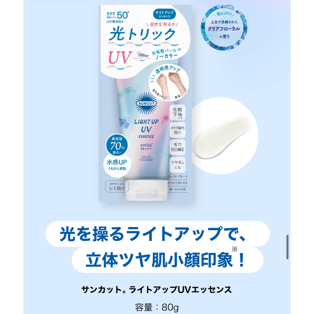 サンカットR ライトアップUV エッセンス KOSE コスメ/美容のベースメイク/化粧品(コントロールカラー)の商品写真