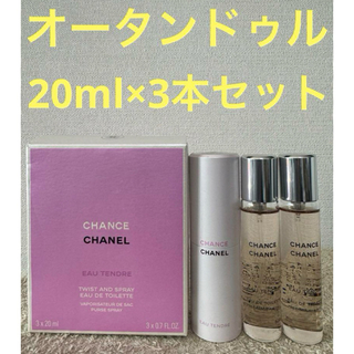 シャネル(CHANEL)のシャネル チャンス オータンドゥル ツィスト＆スプレイ 20ml×3本(香水(女性用))