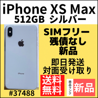 アイフォーン(iPhone)の【新品】iPhone Xs Max シルバー 512 GB SIMフリー 本体(スマートフォン本体)
