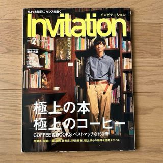 Invitation インビテーション No.71 2009年2月号 加瀬亮(アート/エンタメ/ホビー)