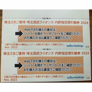 サイタマセイブライオンズ(埼玉西武ライオンズ)の2枚組★埼玉西武ライオンズ 内野指定席引換券 2024★野球 株主優待券(野球)