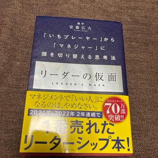 リーダーの仮面(ビジネス/経済)