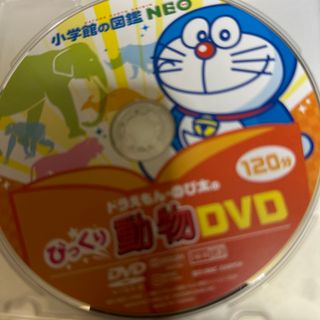 ドラえもん・のび太のびっくり動物DVD(キッズ/ファミリー)