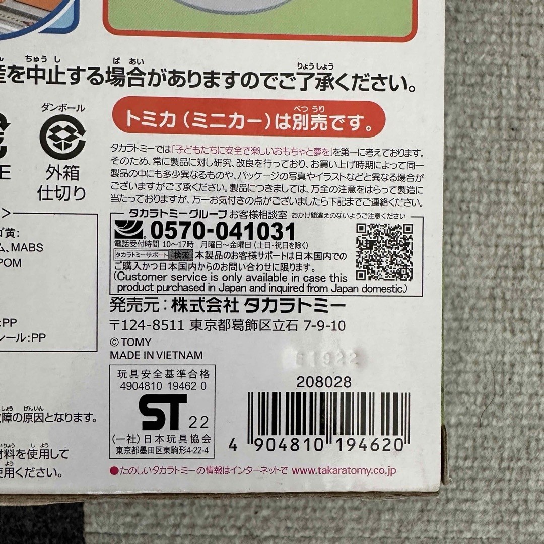 Takara Tomy(タカラトミー)のタカラトミー　プラレール　サクサクつみおろしターミナル　対象3才以上 エンタメ/ホビーのおもちゃ/ぬいぐるみ(模型/プラモデル)の商品写真