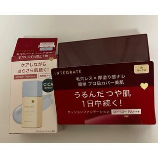 インテグレート(INTEGRATE)のインテグレートプロフィニッシュクッションファンデーション　ケアさらベース　限定(ファンデーション)