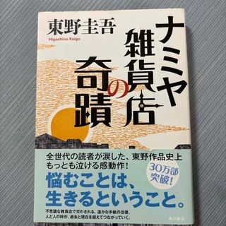 ナミヤ雑貨店の奇蹟(その他)