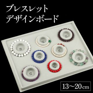 新品 ブレスレット デザイン ボード パワーストーン アクセサリー ピーズ(ブレスレット/バングル)