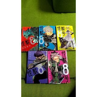 怪獣8号 漫画 1～5巻 5巻セット