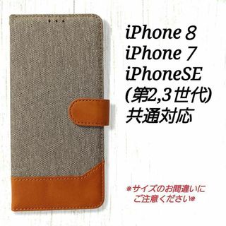 ◆デニム調生地　グレー　灰色◇iphone８/７/６/6S/SE２,３ ◇L１２(iPhoneケース)