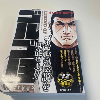 ゴルゴ13レジェンドオプホワイト(青年漫画)