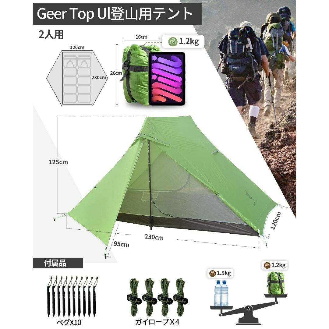 Geer Top 超軽量 テント 2人用 登山 ulテント 防水PU5000mm スポーツ/アウトドアのアウトドア(テント/タープ)の商品写真