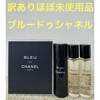 【訳ありほぼ未使用品】CHANEL ブルー ドゥ シャネル トラベル スプレイ