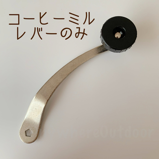 手挽きコーヒーミルレバー　ステンレス手動式シルバー銀色キャンプギアアウトドア用品(調理道具/製菓道具)