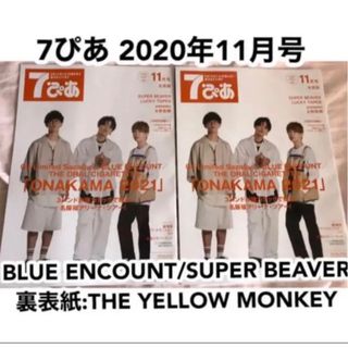 7ぴあ 2020年11月号 2冊 BLUE ENCOUNT ブルエン(ミュージシャン)