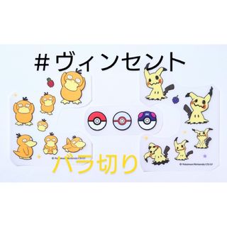 ポケモン(ポケモン)のポケモン irodo布用ステッカー ミミッキュ コダック モンスターボール(キャラクターグッズ)