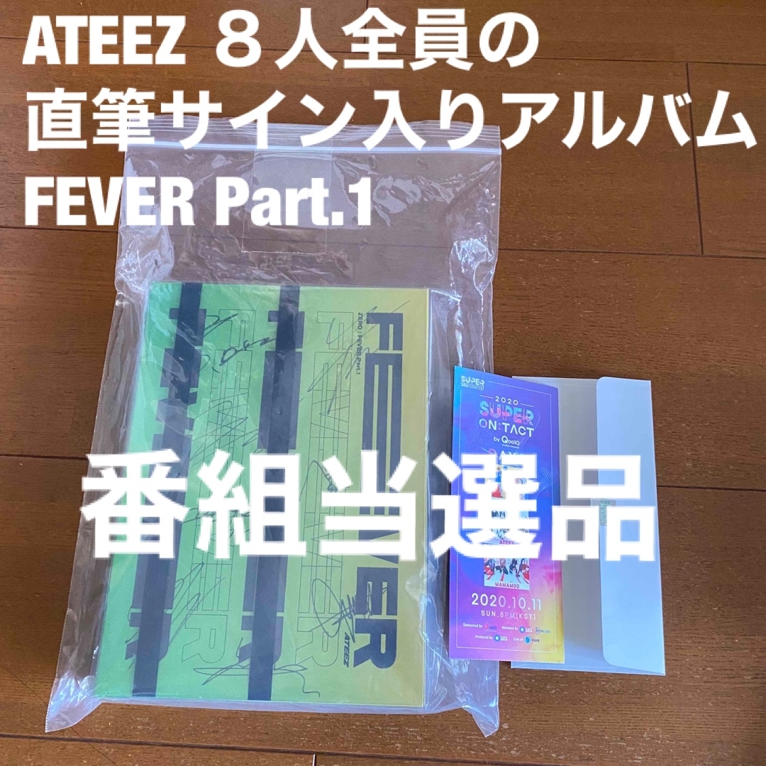 ATEEZ 全員 直筆サインアルバム FEVER Part.1 直筆サインCD K ATEEZ 全員 直筆サインアルバム FEVER Part.1 直筆サインCD K