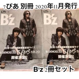 B'z - 7ぴあ 別冊 B'z特集 2冊セット 稲葉浩志 松本孝弘 ビーズ