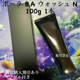 ポーラ(POLA)のポーラ B.A ウォッシュ N 100g 1本(洗顔料)