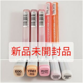 コピック(COPIC)の【新品未開封品】　5本セット　COPIC　バリオスインク　コピックインク(カラーペン/コピック)