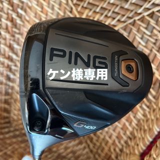 ピン(PING)のレフティ　ping G400LST ドライバー　S flex(クラブ)