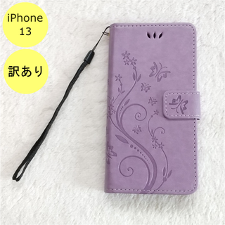 【訳アリ品】蝶 手帳型 iPhone13 iPhoneケース パープル A(iPhoneケース)