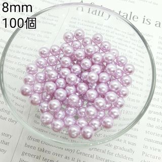 8mm ピンクカラーパール 穴なしパール ハンドメイドパーツ 100個セット(各種パーツ)