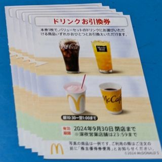 マクドナルド(マクドナルド)のマクドナルド株主優待券　ドリンクお引換券(フード/ドリンク券)