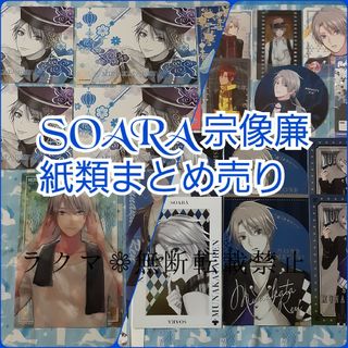 ALIVE SOARA 宗像廉 紙類 ツキプロ