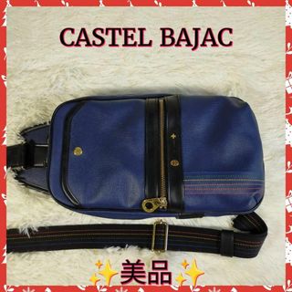 カステルバジャック(CASTELBAJAC)の【CASTELBAJAC】カルテルバジャック　ボディバッグ　✨美品✨(ボディーバッグ)