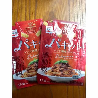 永谷園 パキット  パスタソース  ボロネーゼ  2袋(レトルト食品)