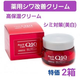 薬用シワ改善クリーム　ロアキュートシャイン　50g　2個　ナイアシンアミド　ハリ(フェイスクリーム)