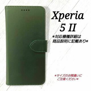 ◆Xperia ５ II　◇カーフレザー調レザーB　ダークグリーン　深緑◇　R３(Androidケース)