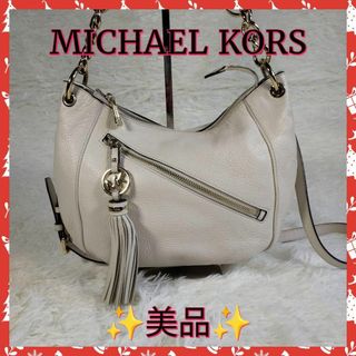 マイケルコース(Michael Kors)の【MICHAEL KORS】マイケルコースショルダーバッグ　肩掛け　✨美品✨(ショルダーバッグ)