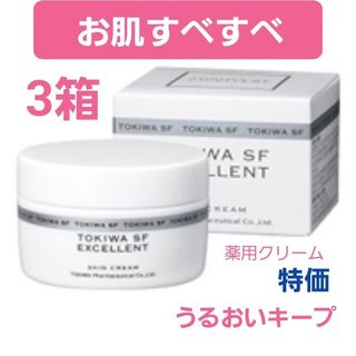 トキワヤクヒンコウギョウ(TOKIWA Pharmaceutical)のお肌すべすべ　フェイスクリーム3個　ハリ　弾力　保湿　プラセンタ　ローヤルゼリー(フェイスクリーム)