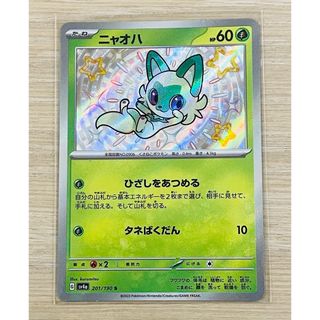 ポケモン - ポケモンカード ニャオハ S