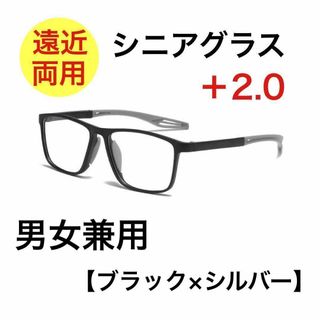 シニアグラス 老眼鏡 ブルーライトカット 遠近両用 度あり ブラック +2.0(その他)