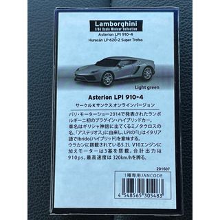 Lamborghini - 京商 1/64  オンライン アステリオン LPI 910-4 ライトグリーン