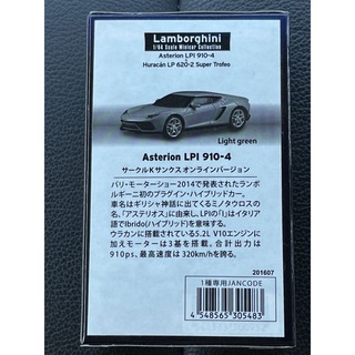 ランボルギーニ(Lamborghini)の京商 1/64  オンライン アステリオン LPI 910-4 ライトグリーン(ミニカー)