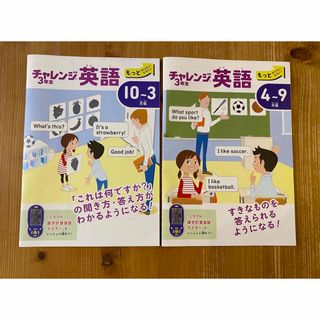 進研ゼミ小学講座 チャレンジ 3年生 英語(語学/参考書)