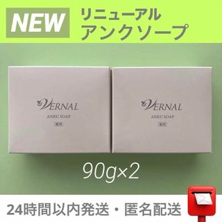 VERNAL - 【新着・新品・匿名配送】ヴァーナル アンクソープ 90g×2個