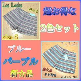 ♈超得割♈2色セット♈ La Leia ラレイア レディース パンツ Ｓ(ショートパンツ)