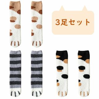 【冬物セール】猫 もこもこ靴下 3足セット(ソックス)