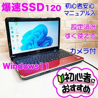 フジツウ(富士通)の93【爆速SSD♥オフィス付♥windows11】カメラ/設定済みノートパソコン(ノートPC)